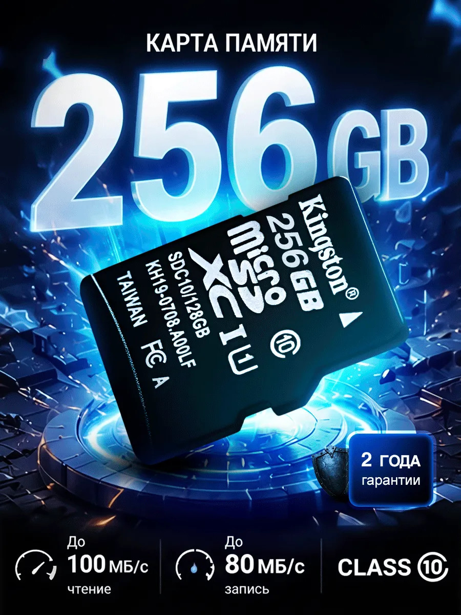 Карта памяти Micro SD 256 GB