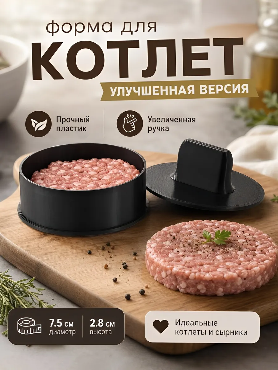форма для котлет, сырников круглая