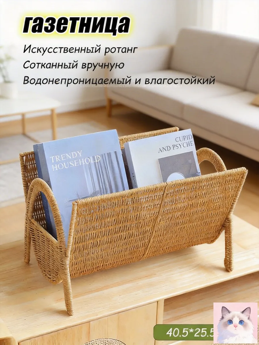 Газетница 1 шт.