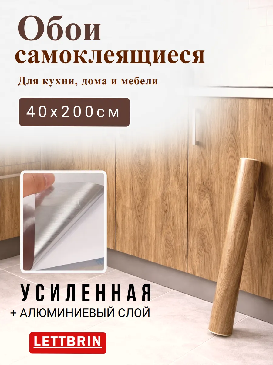 Обои самоклеящиеся для стен для кухни для мебели