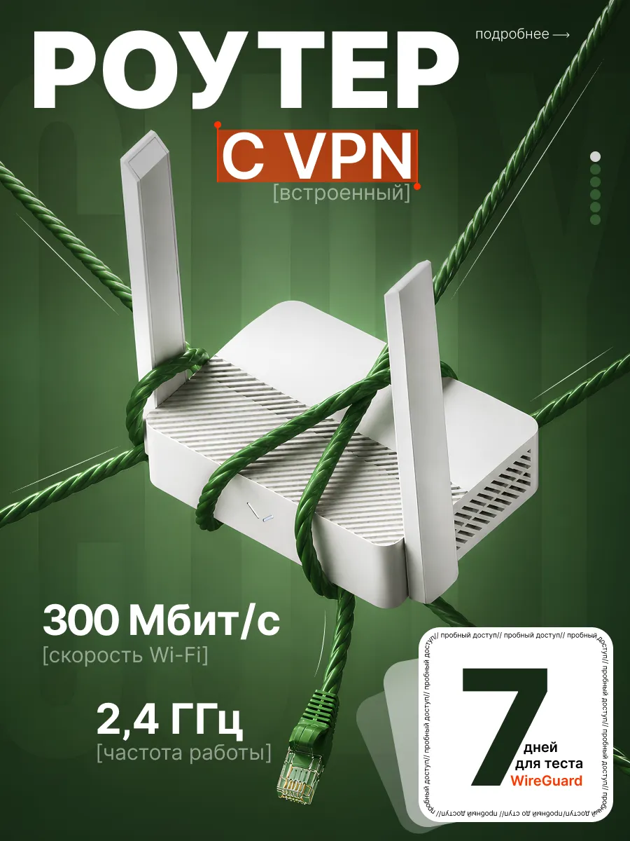 WiFi роутер с поддержкой VPN