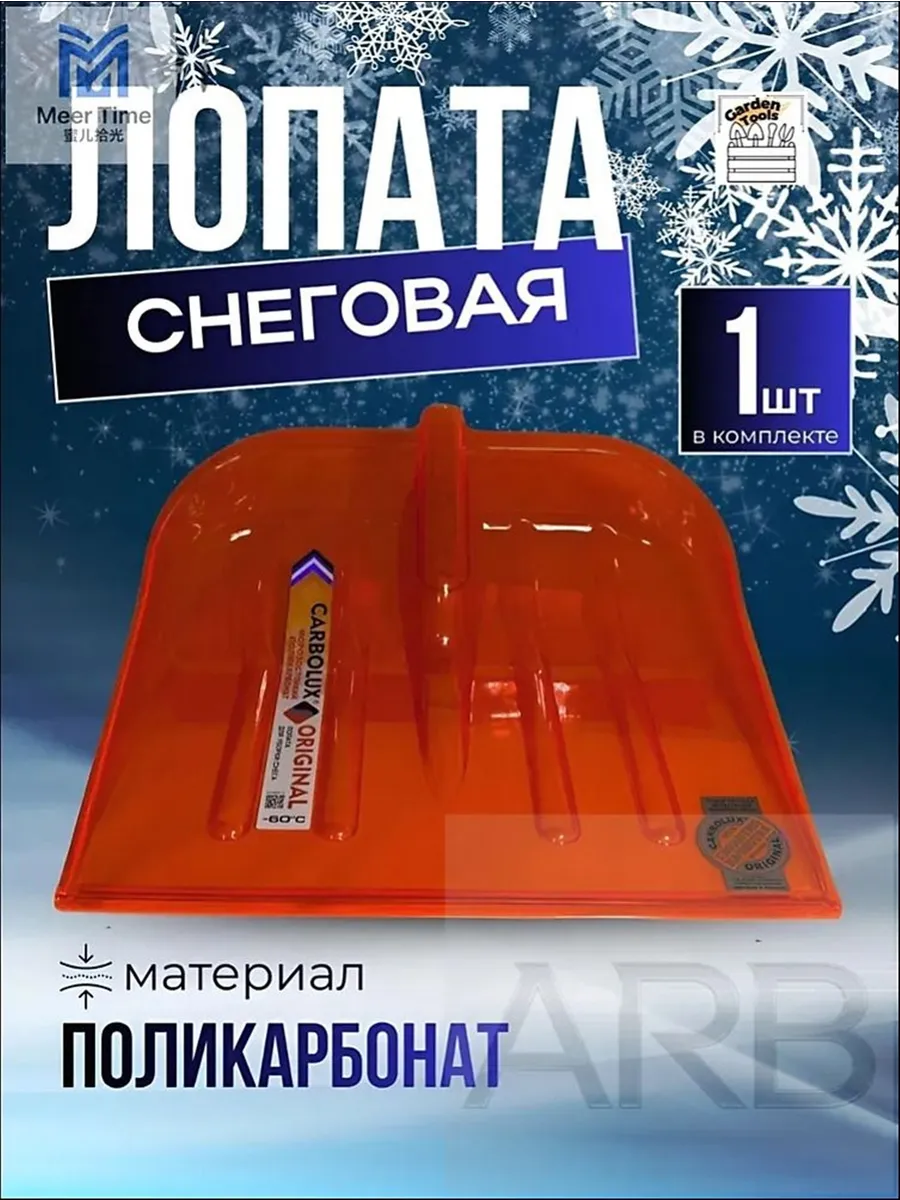 Лопата для уборки снега 47.5 см