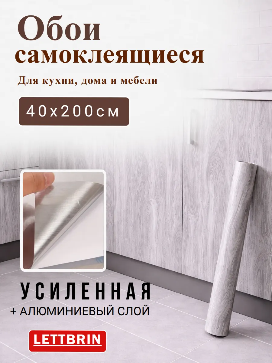 Обои самоклеящиеся для стен для кухни для мебели