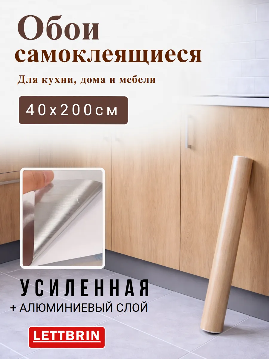 Обои самоклеящиеся для стен для кухни для мебели