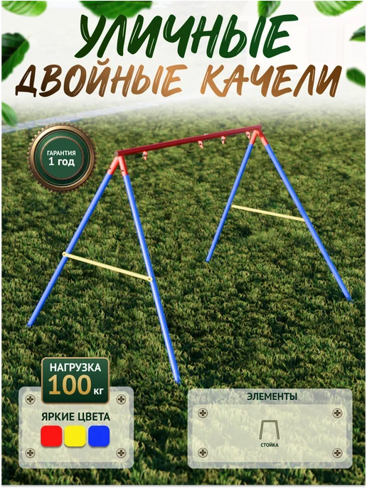 Arizona Sport Качели уличные детские двойные, вариант