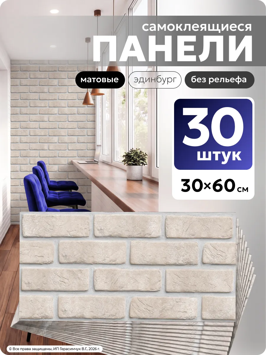 Плитка самоклеящаяся на стены 60х30см панели под кирпич 30шт