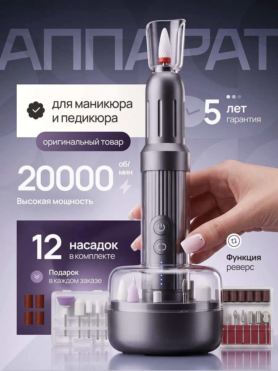 Аппарат для маникюра и педикюра с фрезами профессиональный