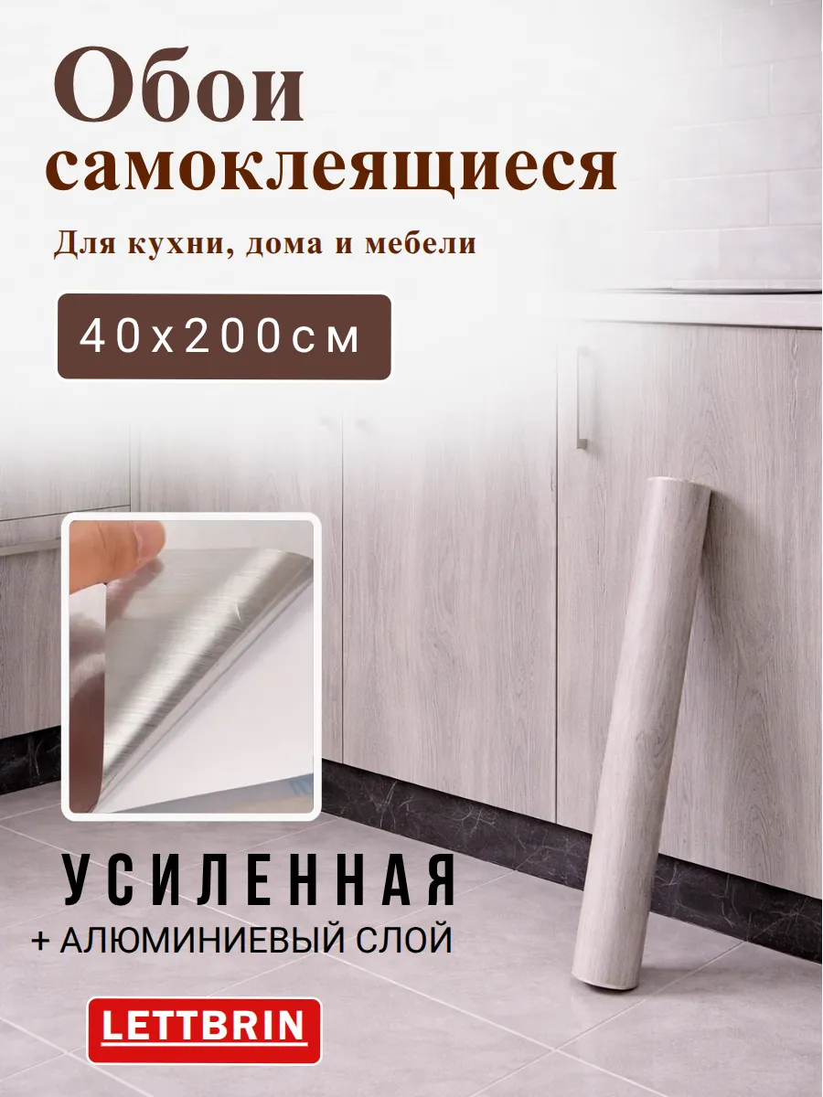 Обои самоклеящиеся для стен для кухни для мебели
