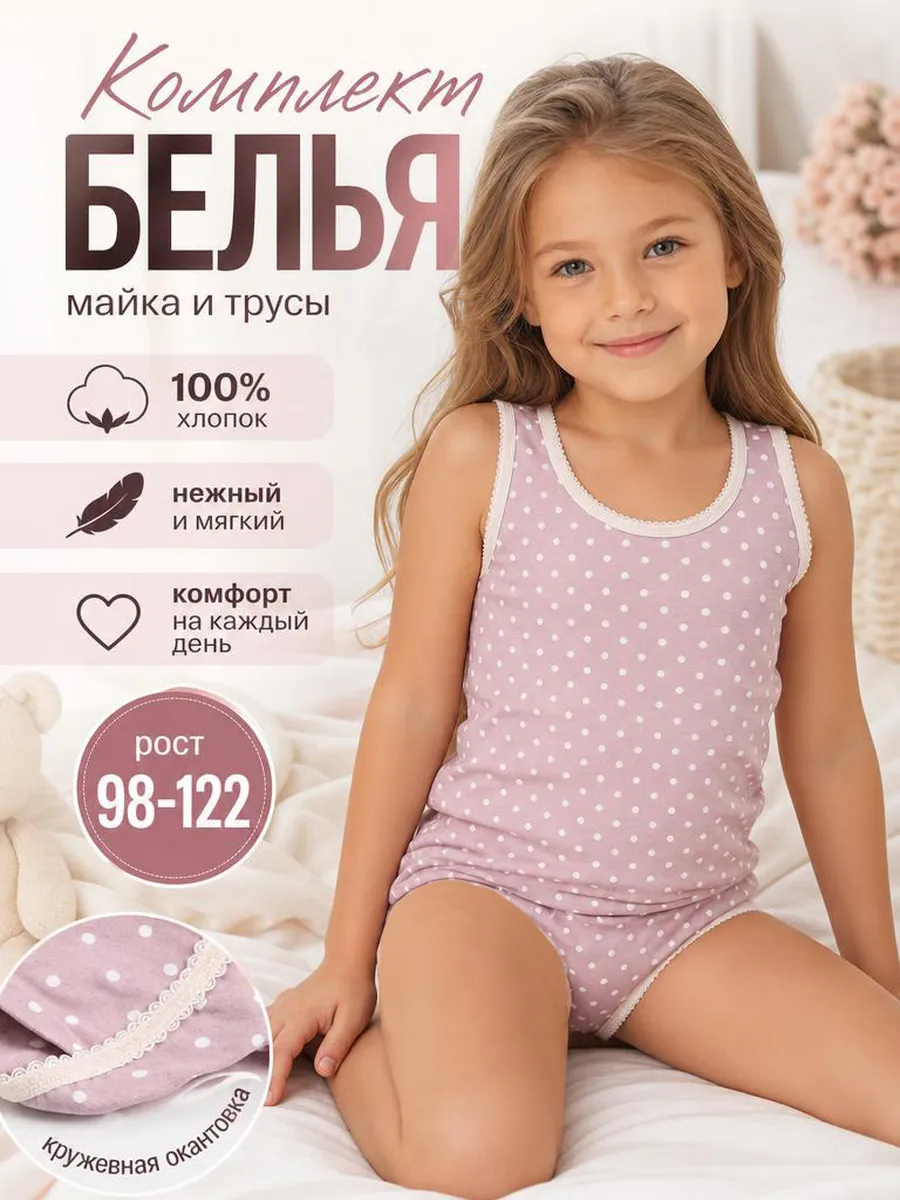 Комплект трусы и майка хлопок