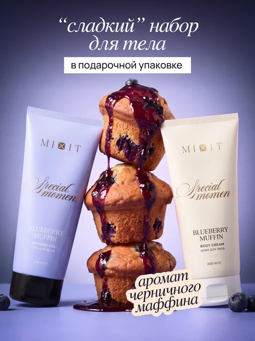 MIXIT Подарочный набор для женщин "Черничный маффин", черный, фото 2