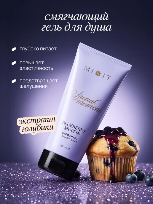 MIXIT Подарочный набор для женщин "Черничный маффин", черный, фото 4