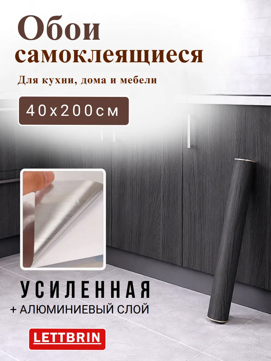 Обои самоклеящиеся для стен для кухни для мебели