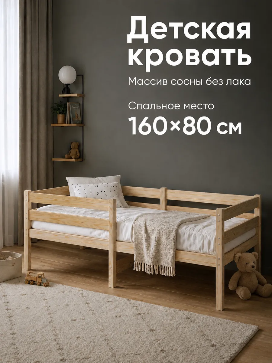 Детская кровать из массива сосны 160х80