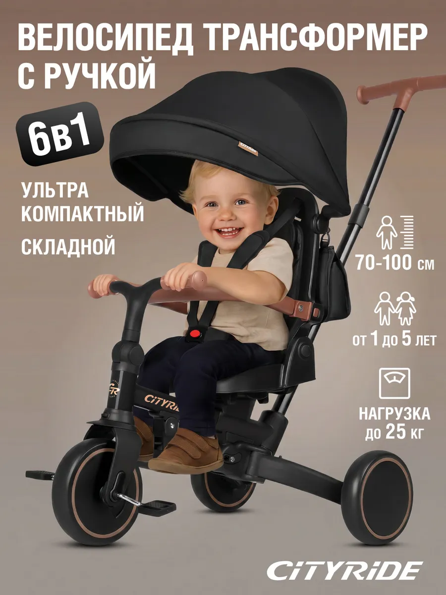 Велосипед-трансформер детский трехколесный с ручкой CITYRIDE