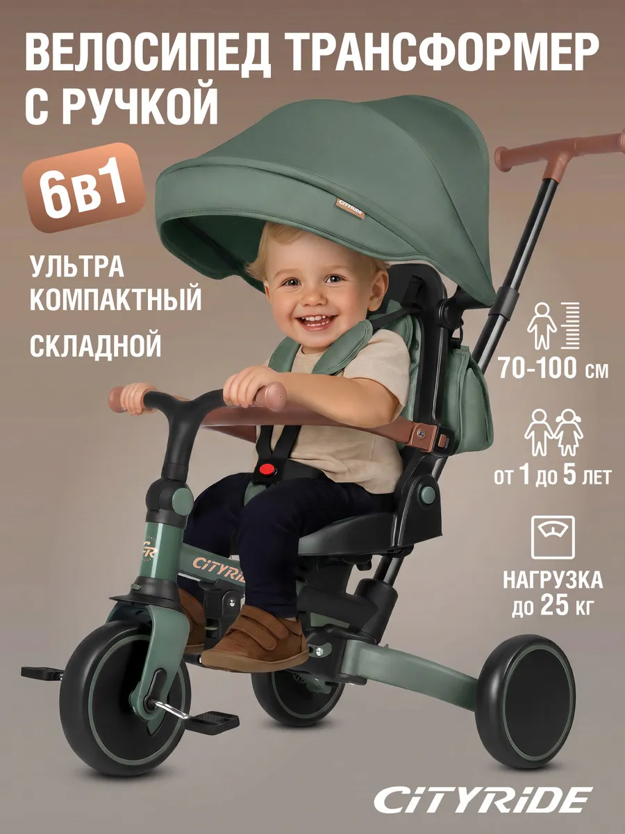 Велосипед-трансформер детский трехколесный с ручкой CITYRIDE