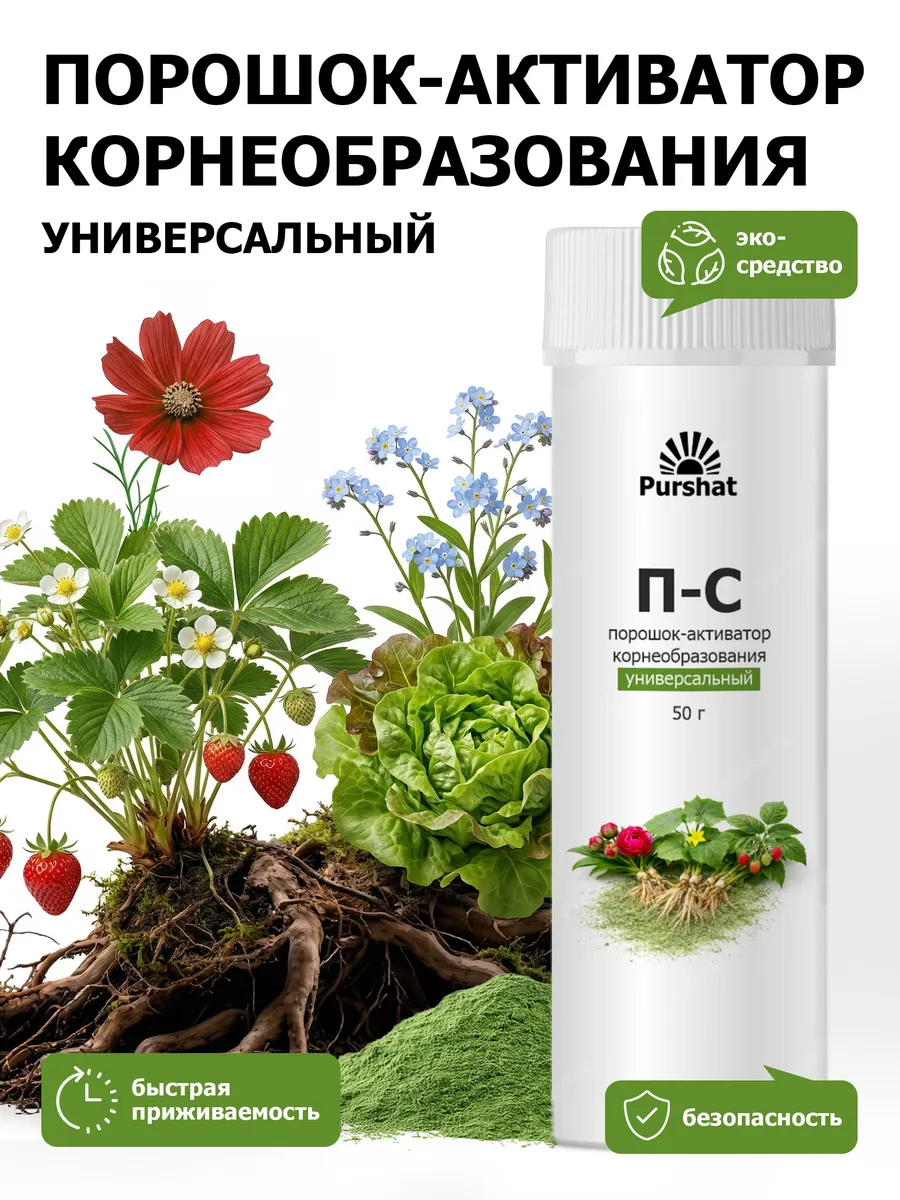 Порошок-активатор корнеобразования универсальный 50 г