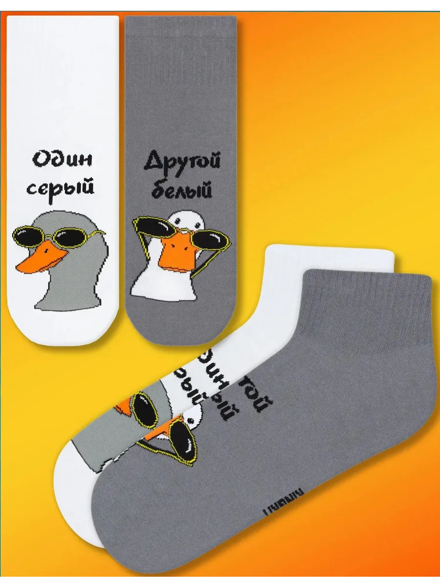 Прикольные короткие носки с принтом и рисунком гусь 1 пара