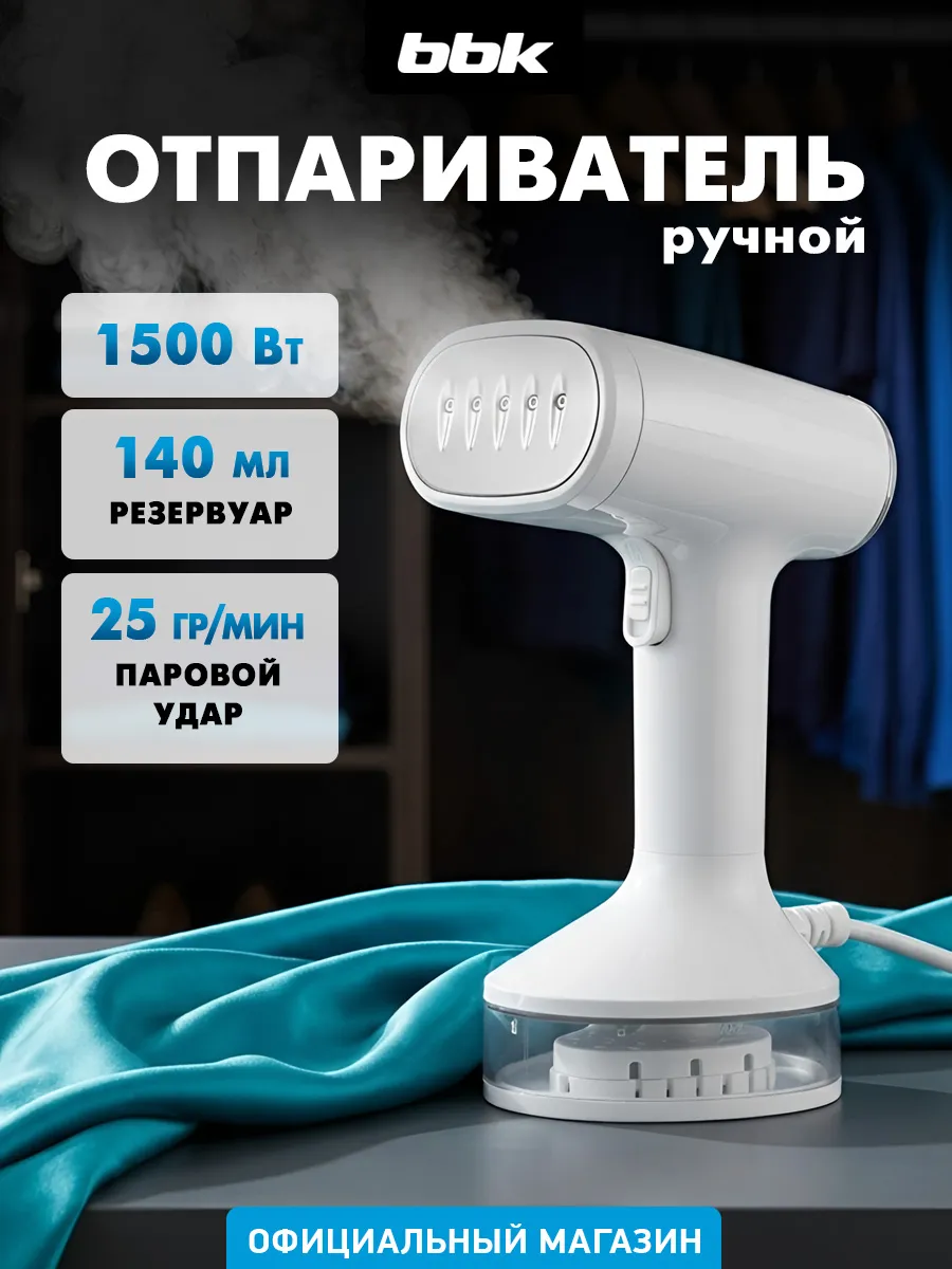 Отпариватель ручной для одежды EGS-1502