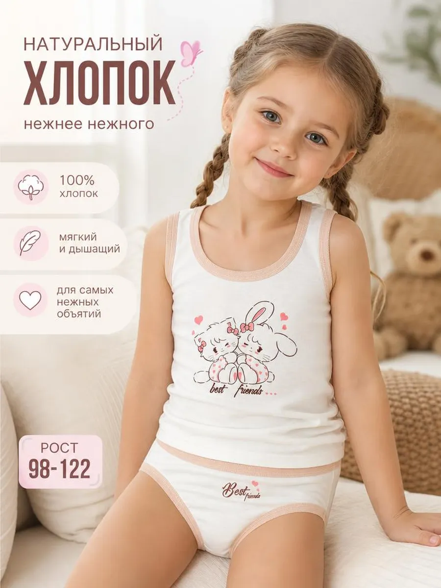 Комплект белья для девочки трусы и майка