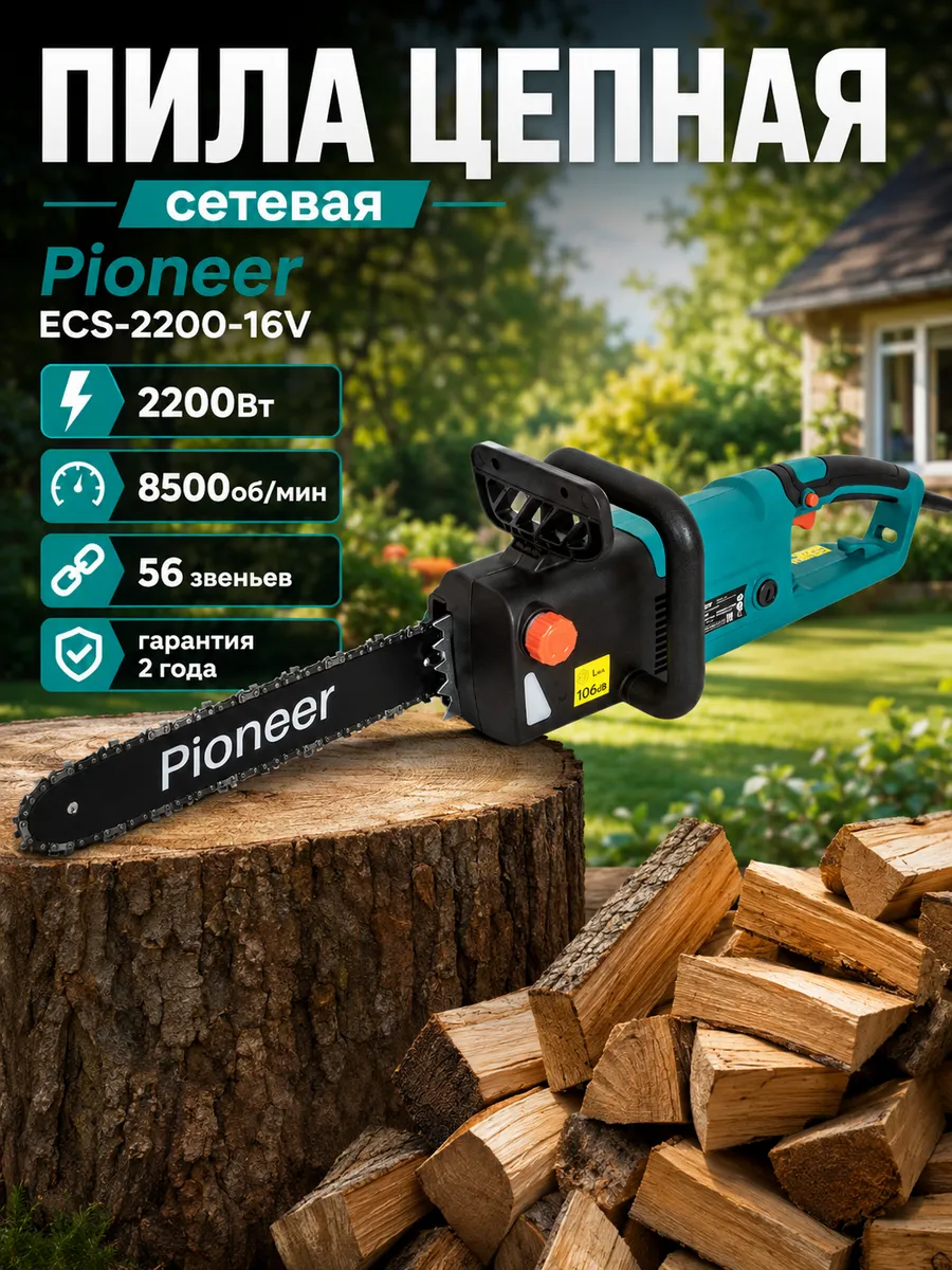 Электропила цепная садовая ECS-2200-16V