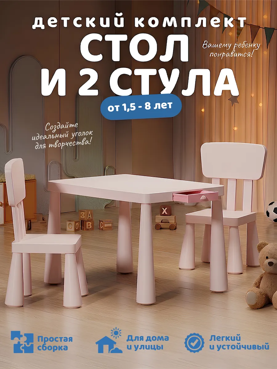 Детский функциональный столик и два стула аналог Икеа
