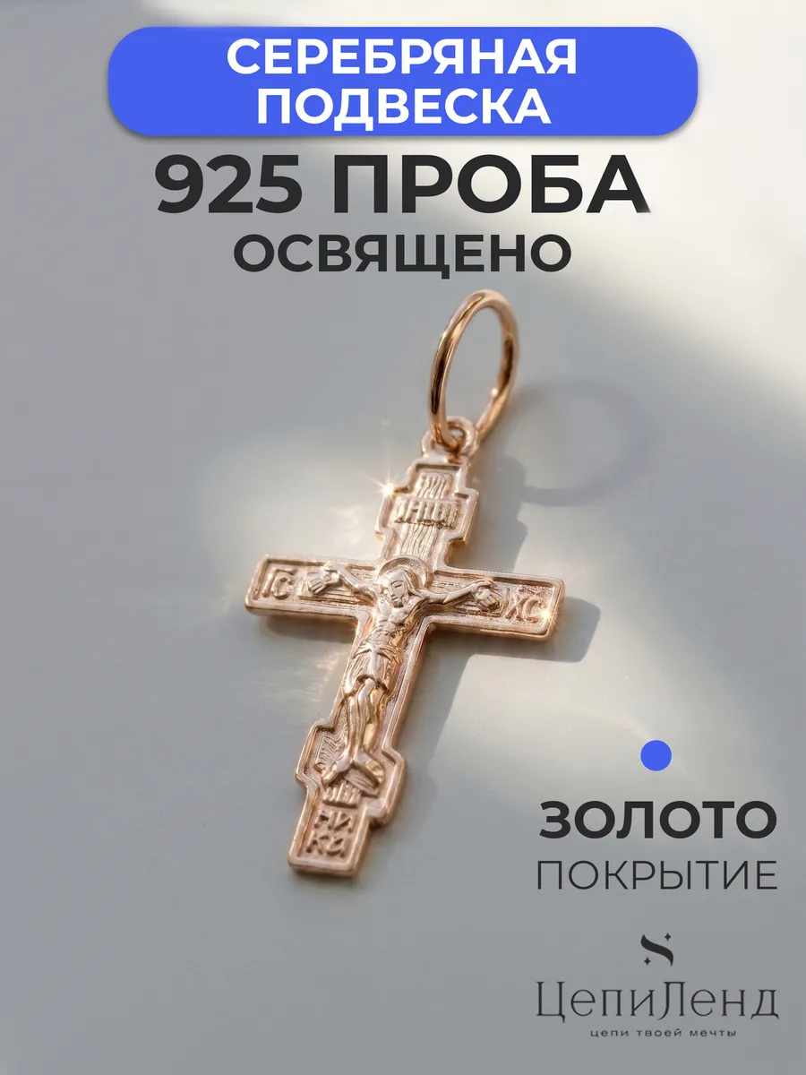 Подвеска серебро 925 крестик