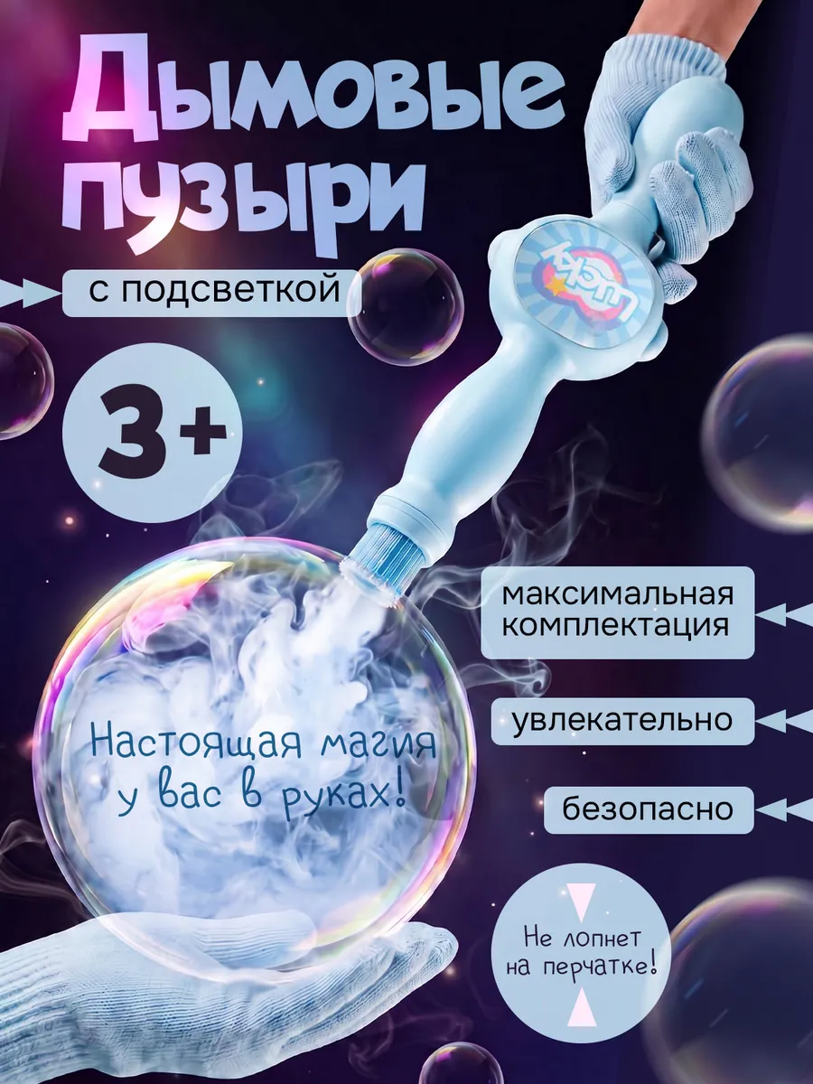 Пистолет для мыльных пузырей с дымом