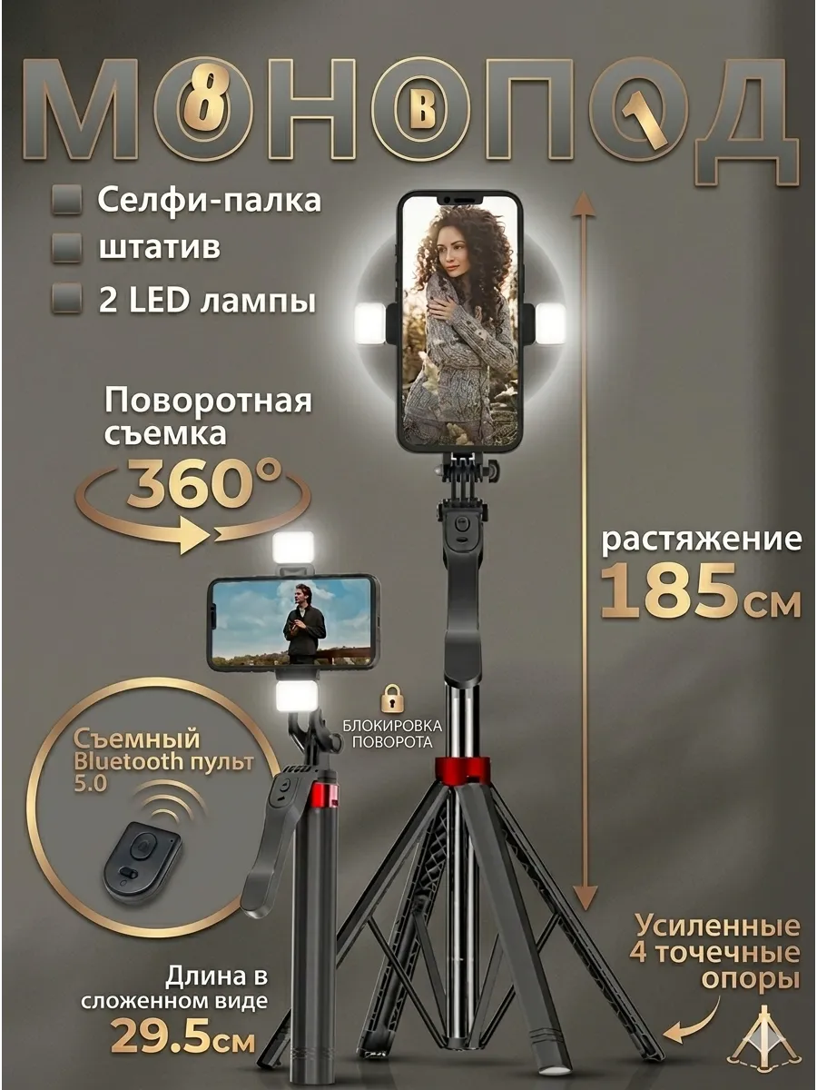 Штатив для телефона напольный с пультом 185 см