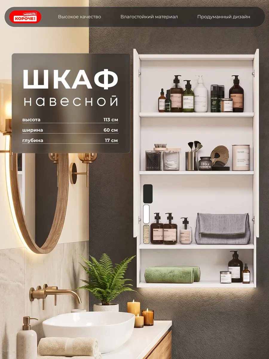 Шкаф в ванную навесной , Белый — купить в Волгоград