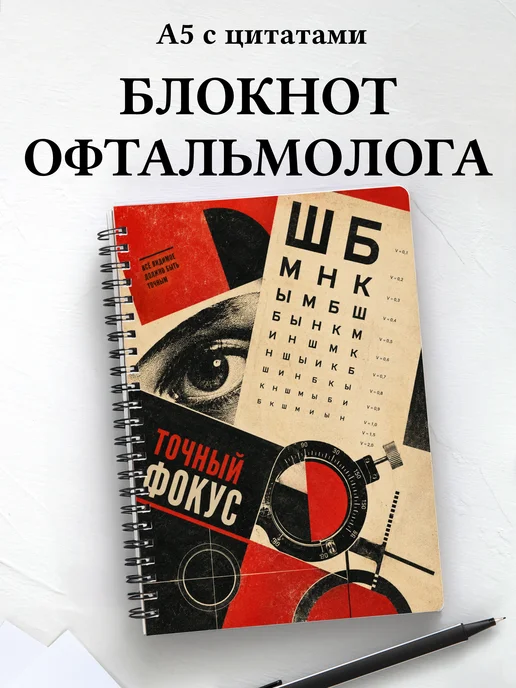 Блокнот офтальмолога