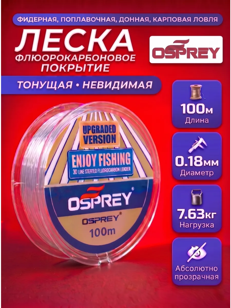 Леска флюорокарбоновая рыболовная 0,18мм.