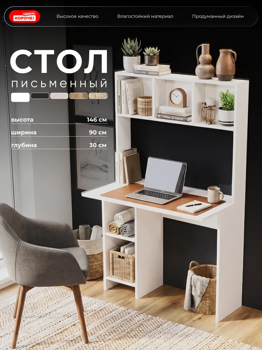 Стол письменный компьютерный с полками
