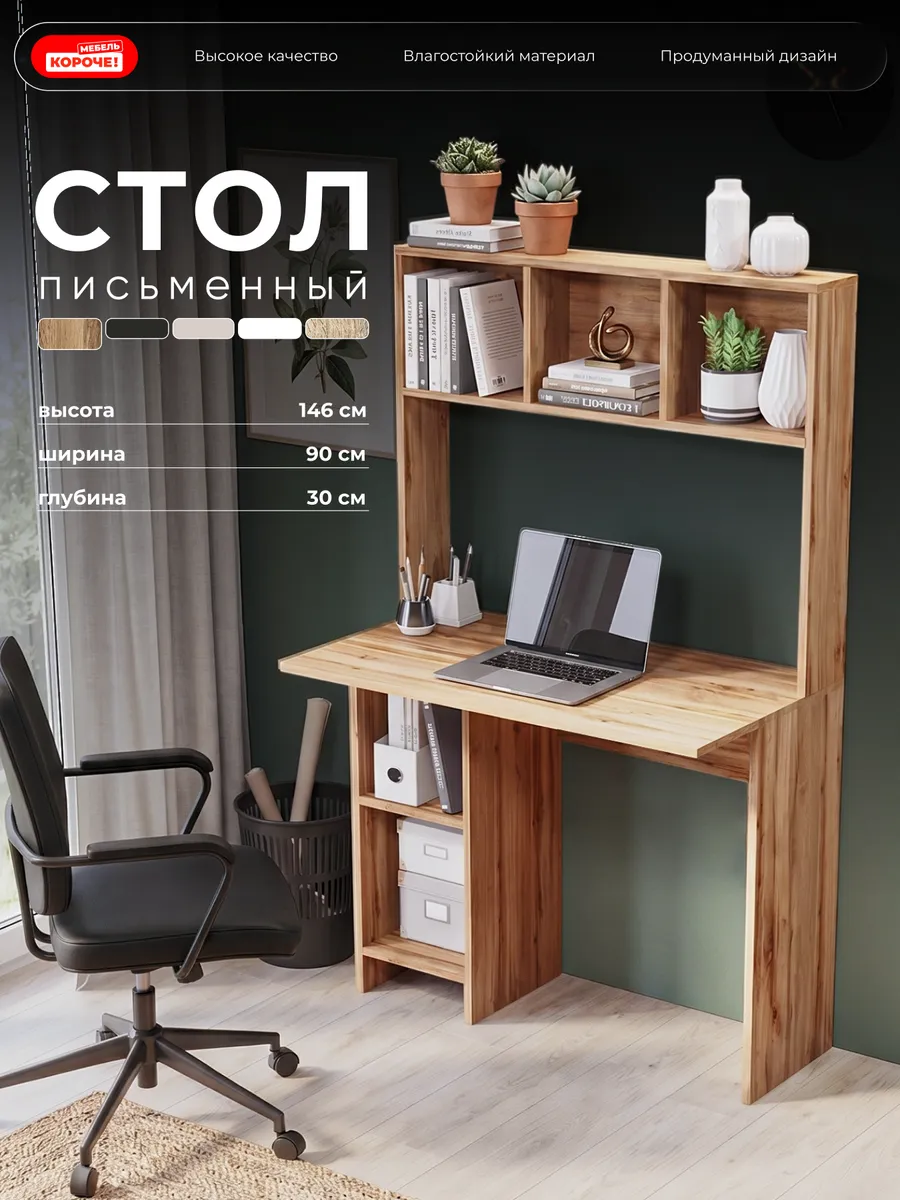 Стол компьютерный, вотан — купить в Волгограде