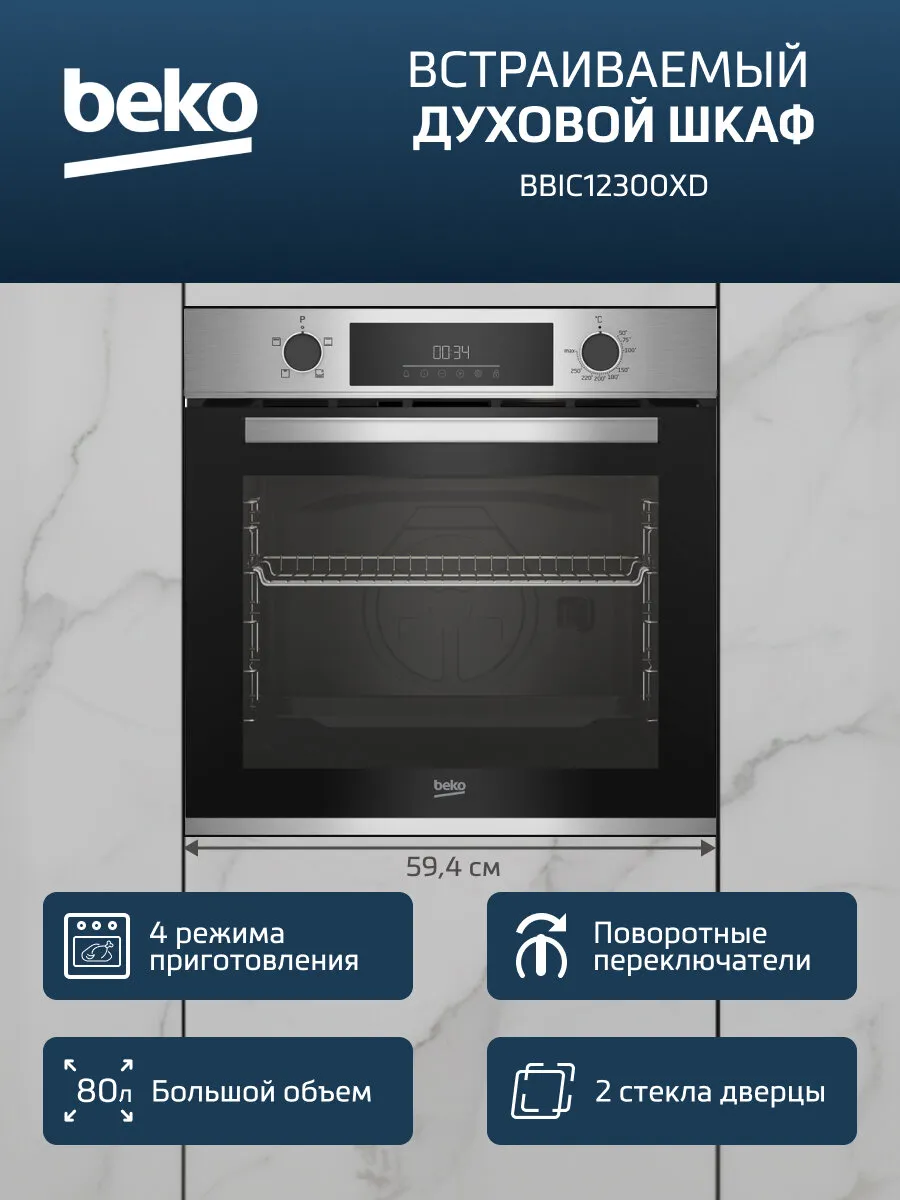 Духовой шкаф BBIC12300XD встраиваемый 80 л гриль серебристый
