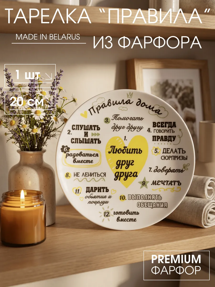 Фарфоровая тарелка в подарок 1 шт