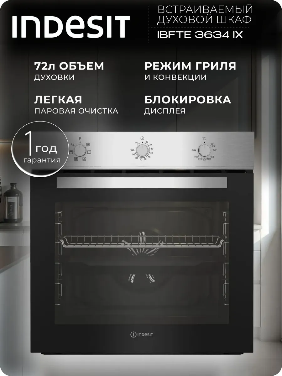 Духовой шкаф IBFTE 3634 IX конвекционный серебристый