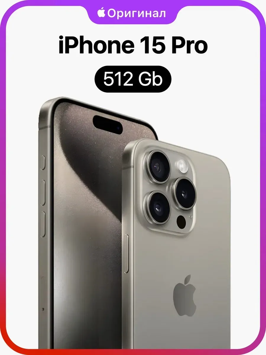 iPhone 15 Pro 512GB Titanium Восстановленный
