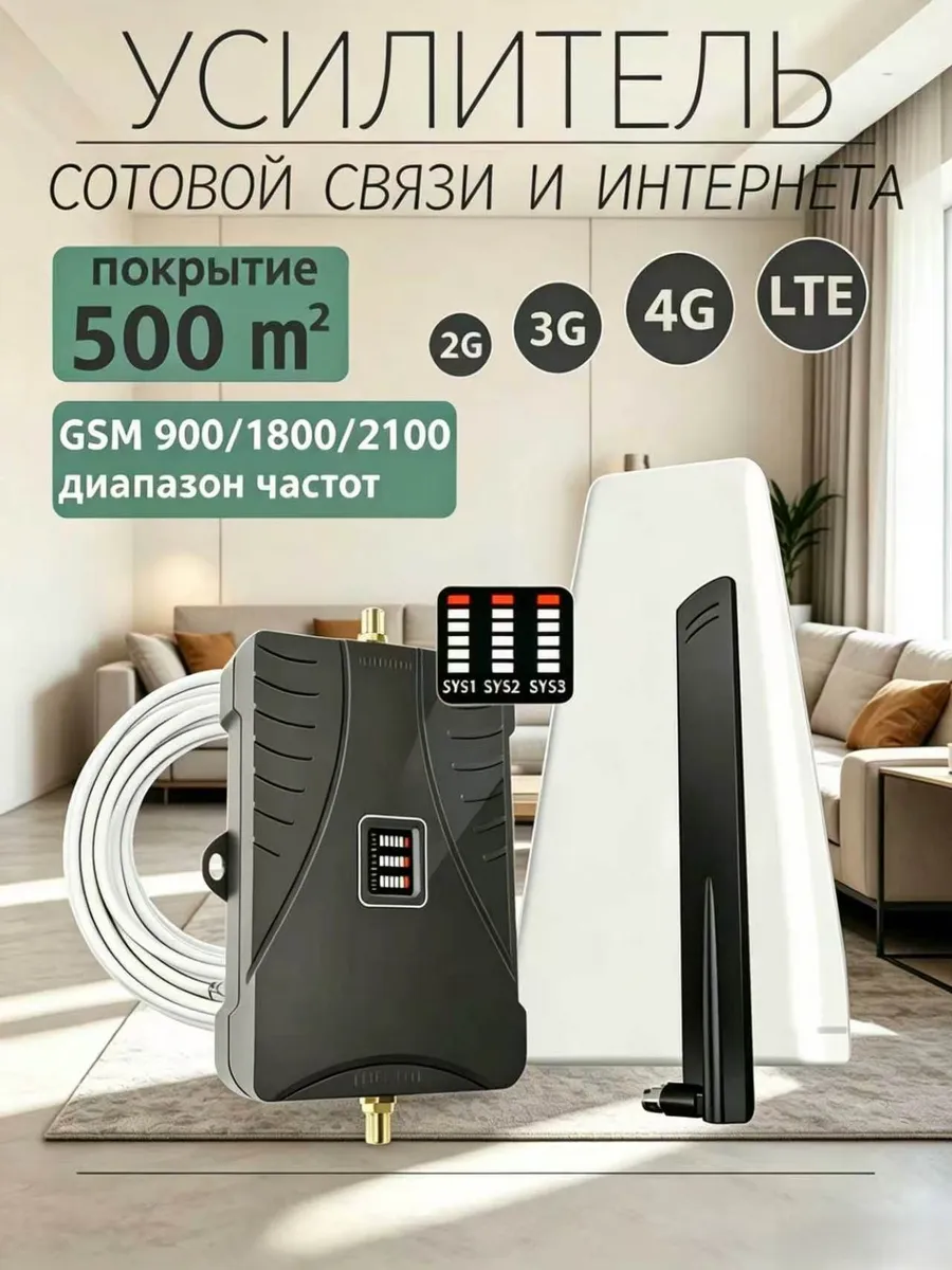 Усилитель сотовой связи для дачи для телефона