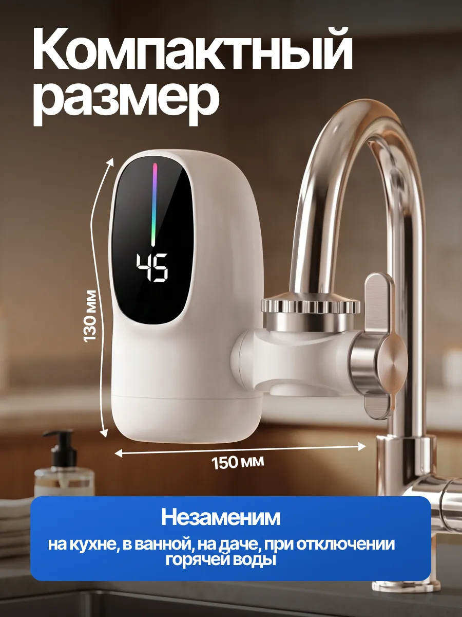 Водонагреватель проточный кран электрический с дисплеем