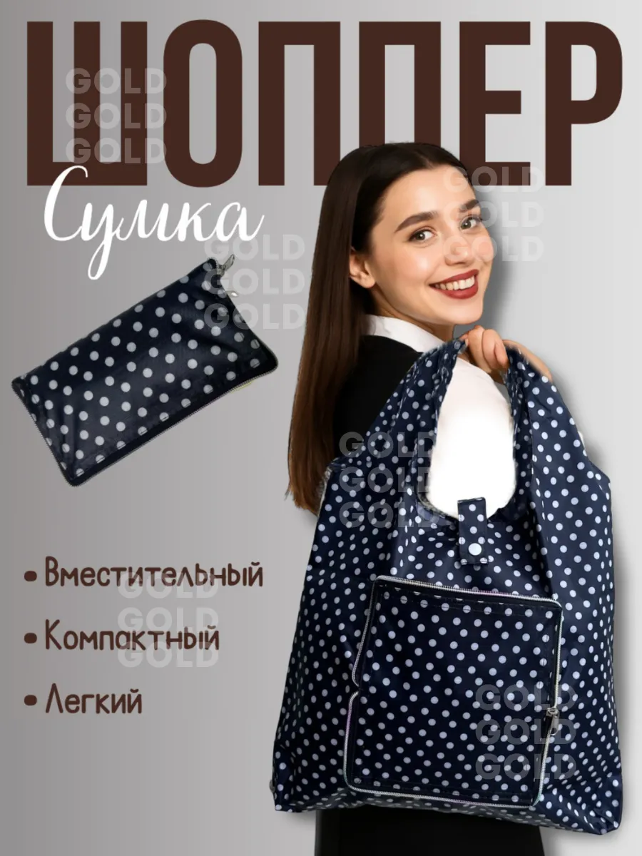 Сумка-шоппер