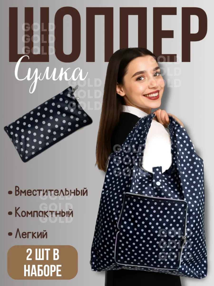 Сумка-шоппер в наборе 2шт