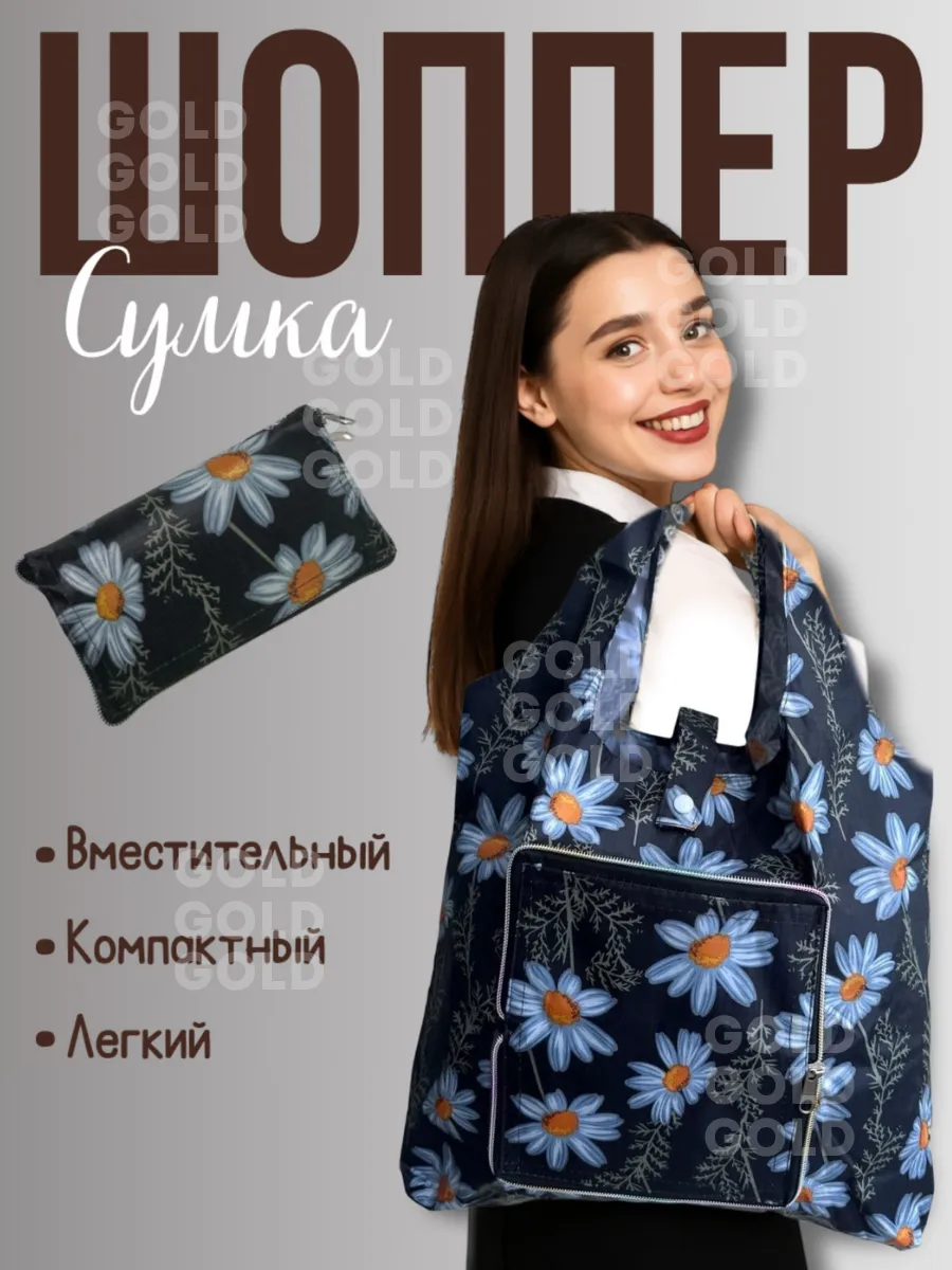 Сумка-шоппер