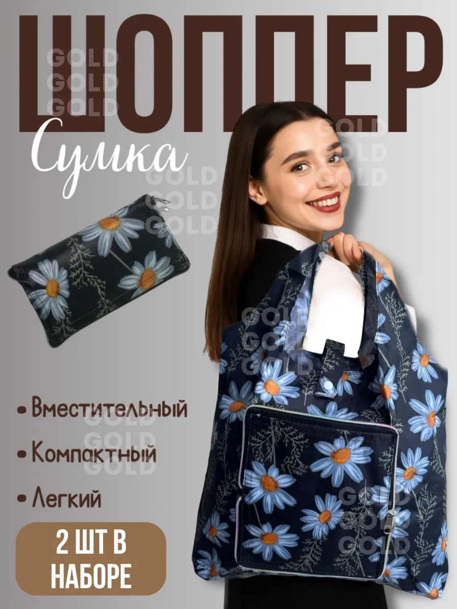 Сумка-шоппер в наборе 2шт