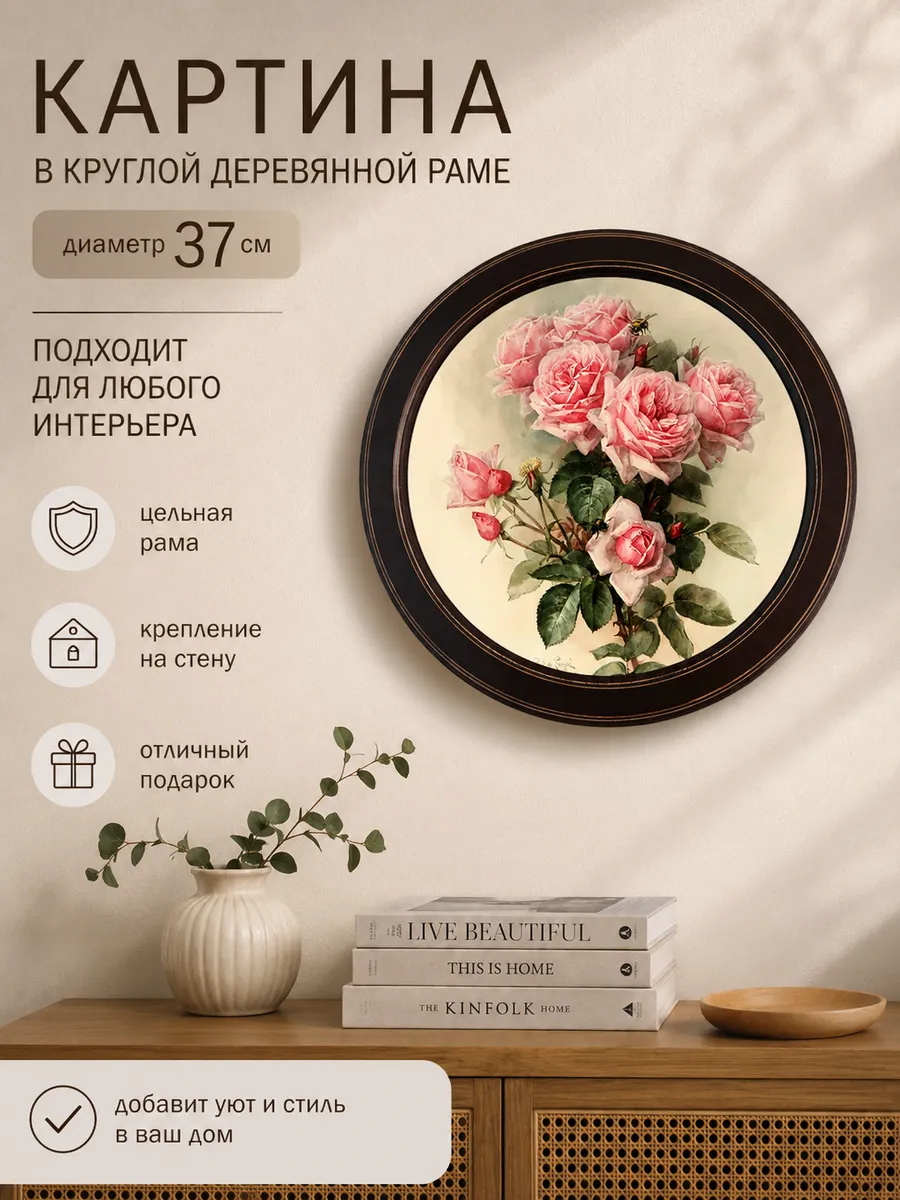 Картина на стену для интерьера в раме на холсте 37 см