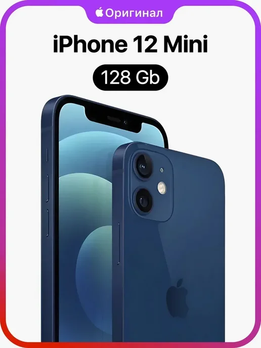 Смартфон Apple iPhone 12 Mini 128 ГБ (восстановленный), синий