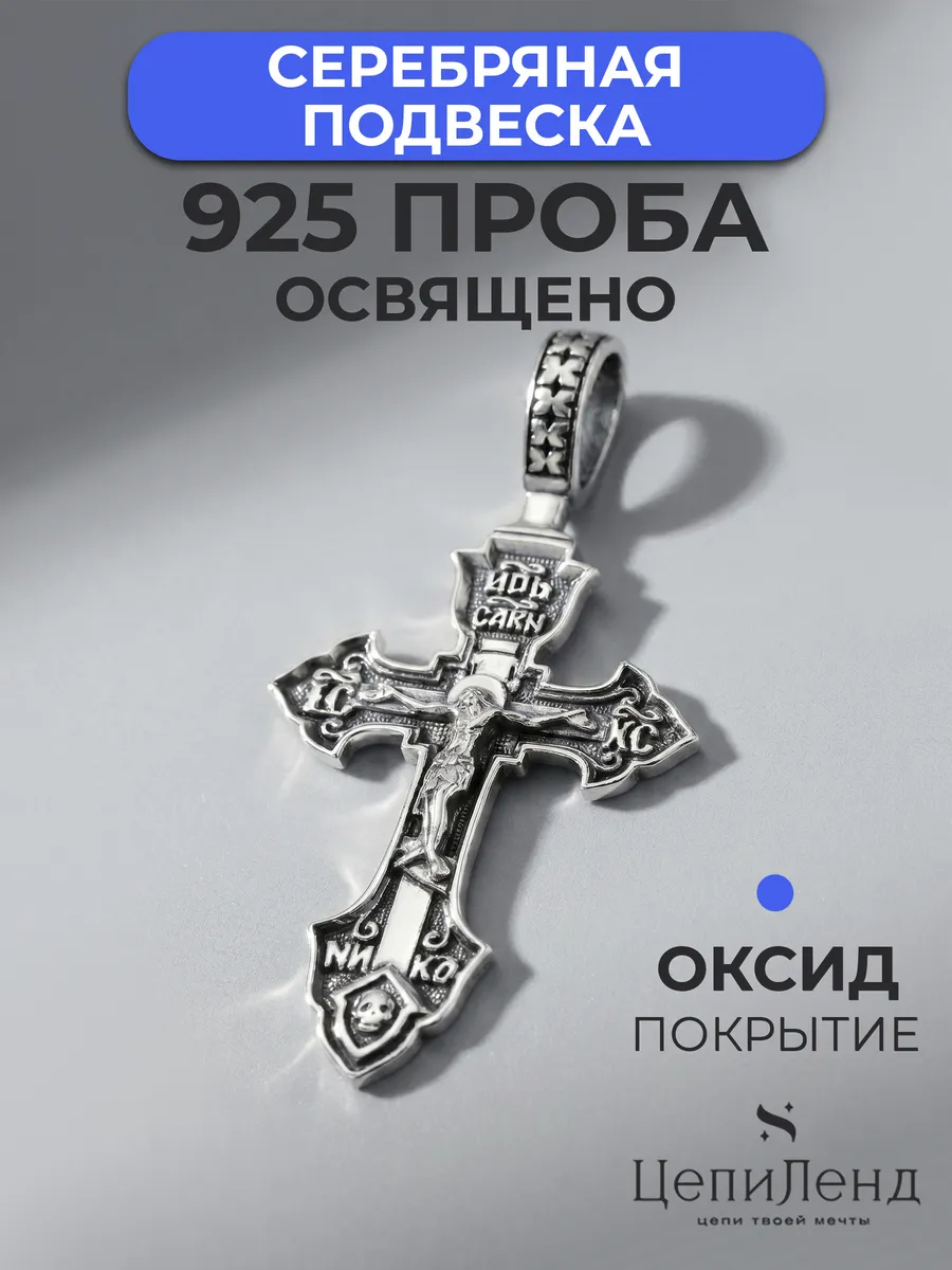 Подвеска серебро 925 крестик