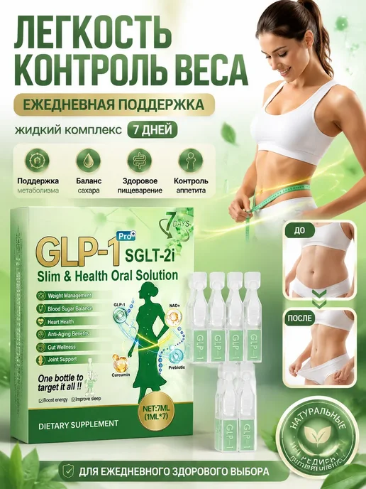 glp 1 для похудения отзывы Капельница экспресс похудение