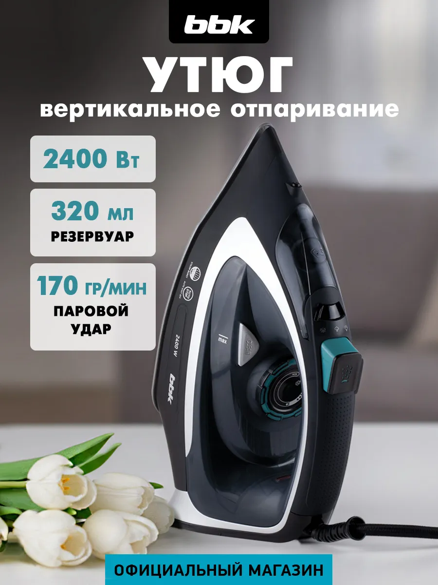 Утюг паровой с керамическим покрытием для глажки одежды