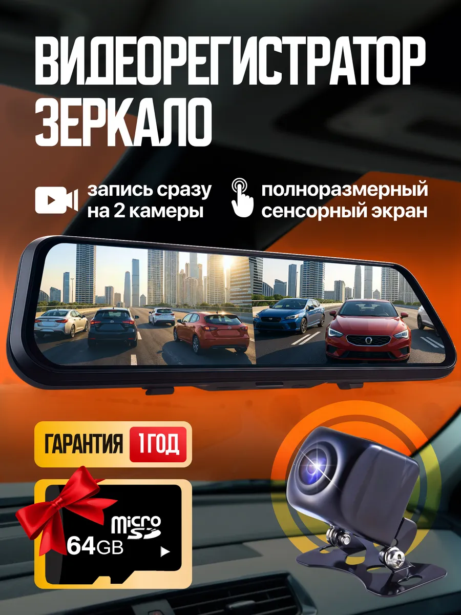 Видеорегистратор зеркало для автомобиля с двумя камерами