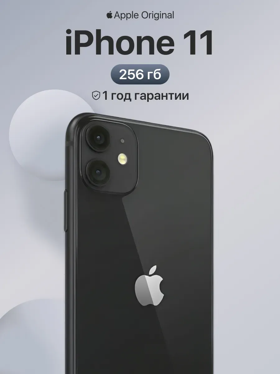 Смартфон iPhone 11 256gb черный восстановленный